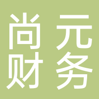 定遠(yuǎn)縣尚元財務(wù)?管理有限?公司