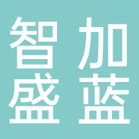 安徽智加盛藍(lán)能源科技有限公司