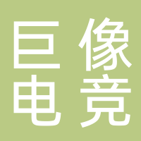 定遠(yuǎn)巨像電競館
