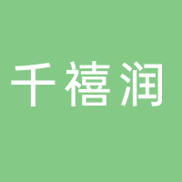 千禧潤(rùn)生鮮超市