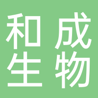 安徽和成生物科技有限公司