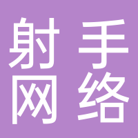滁州射手網(wǎng)絡(luò)科技有限公司
